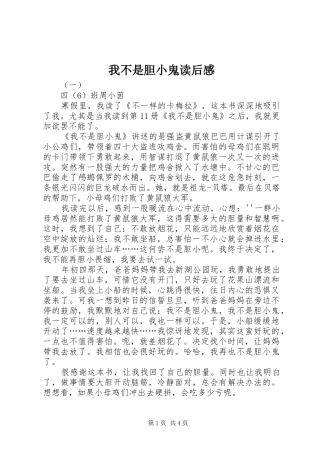 我不是胆小鬼读后感 