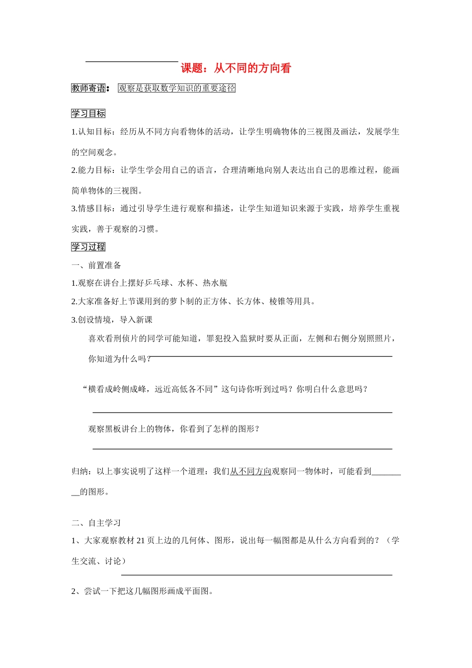 七年级数学上册从不同的方向看教案人教版_第1页