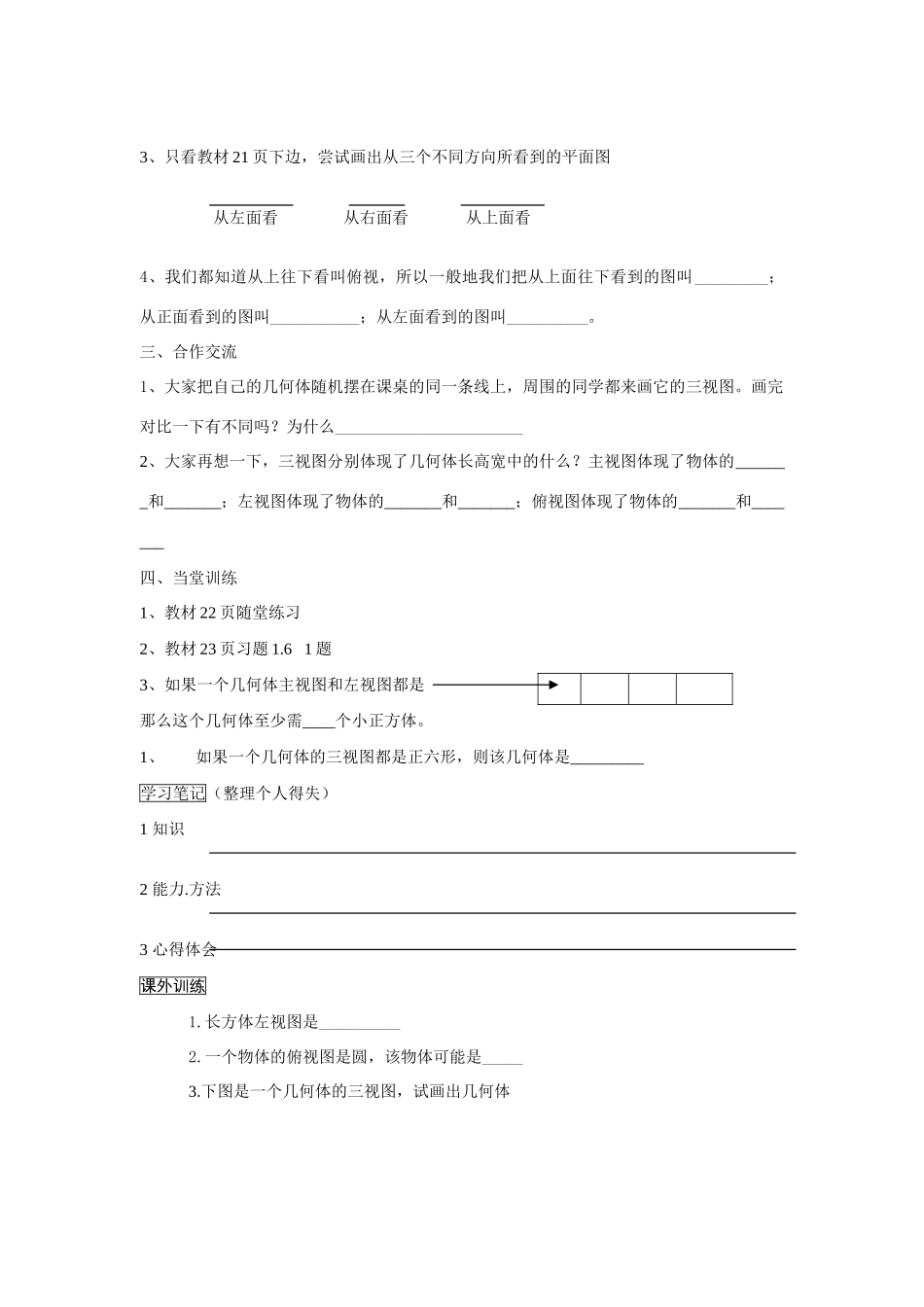 七年级数学上册从不同的方向看教案人教版_第2页