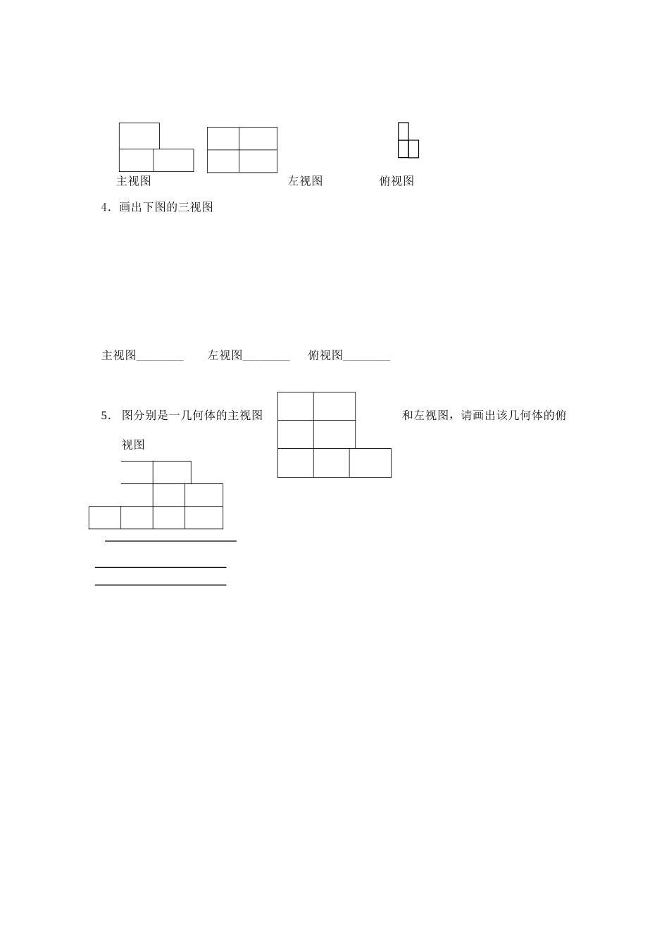 七年级数学上册从不同的方向看教案人教版_第3页