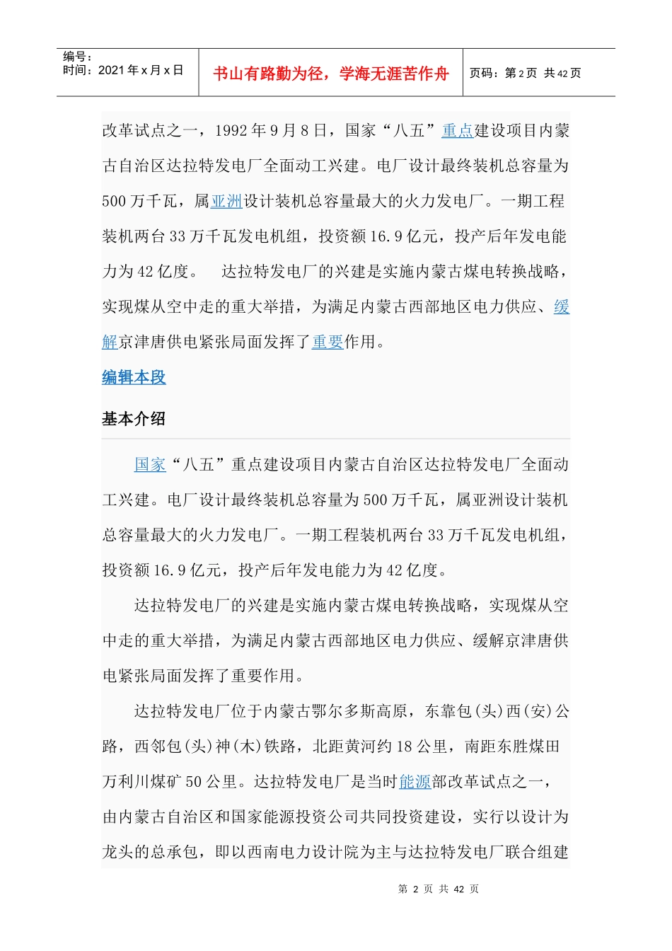 北方联合电力集团下属电厂简介_第2页