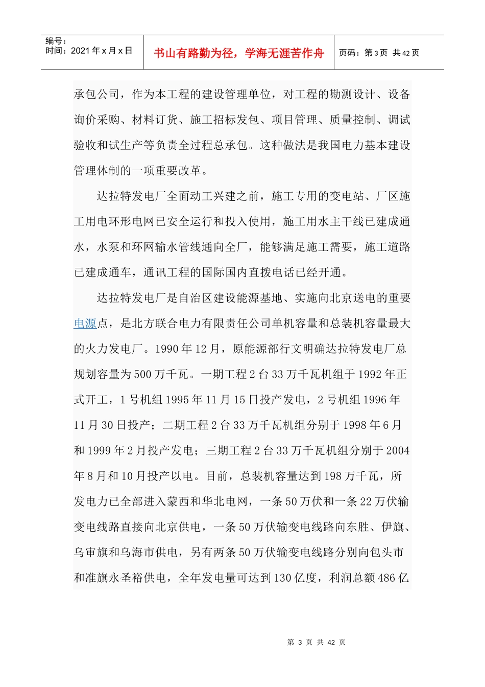 北方联合电力集团下属电厂简介_第3页