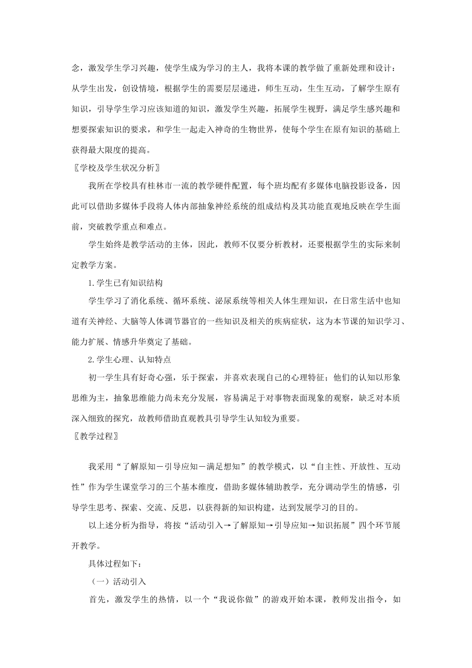 七年级生物下册 第四单元 生物圈中的人 第二节 神经系统的组成名师教案 新人教版_第2页