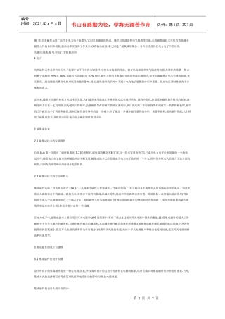 功率磁性元件广泛用于电力电子装置中