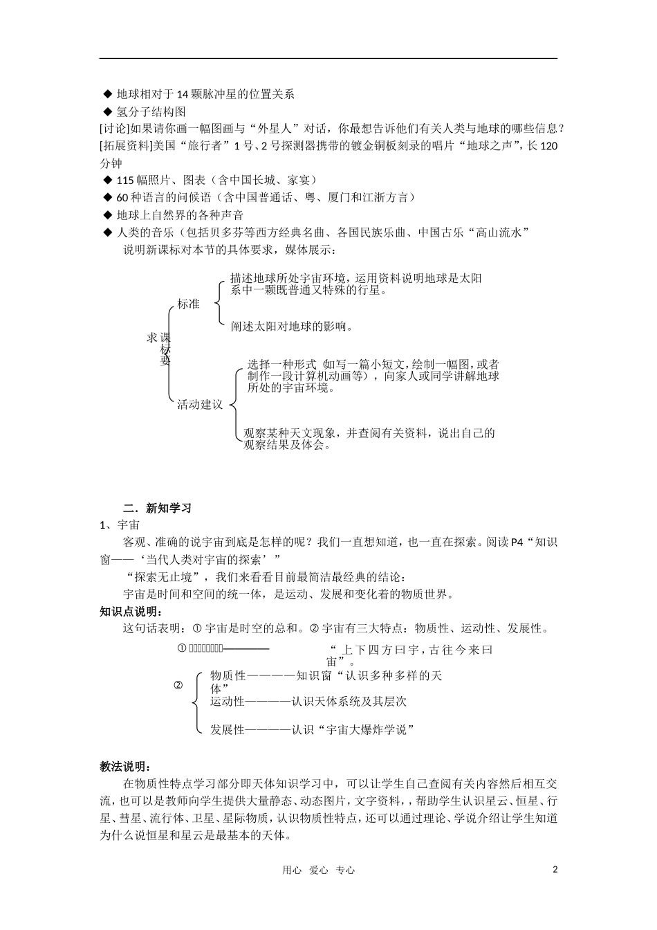 高中地理 1.1《地球的宇宙环境》教案 鲁教版必修1_第2页