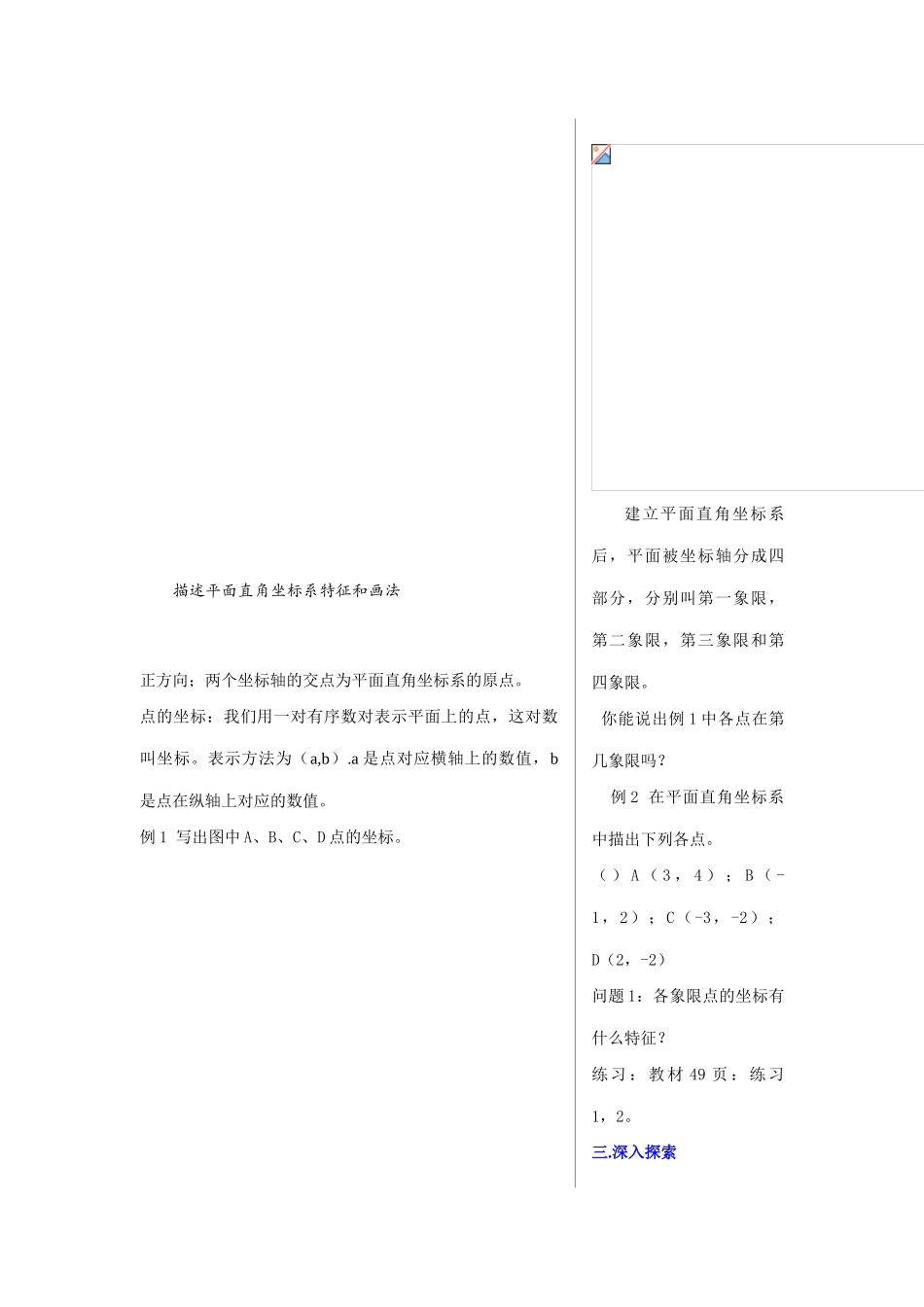 七年级数学下第六章6.1.2平面直角坐标系教案新人教版_第2页