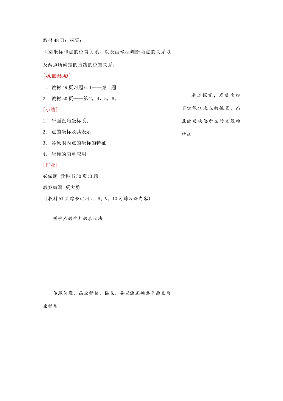 七年级数学下第六章6.1.2平面直角坐标系教案新人教版_第3页