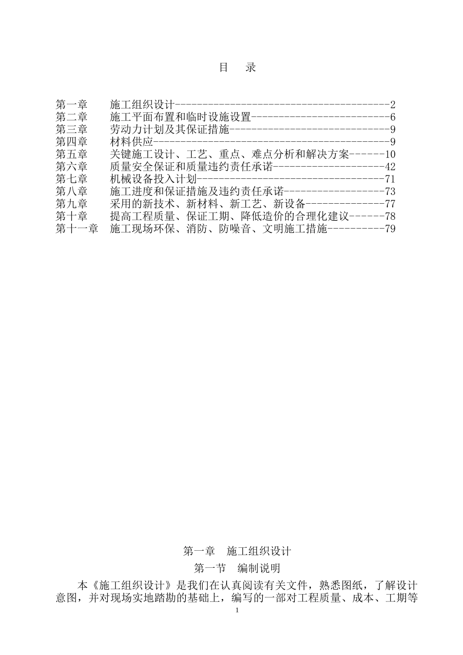 交通学院施组_第1页