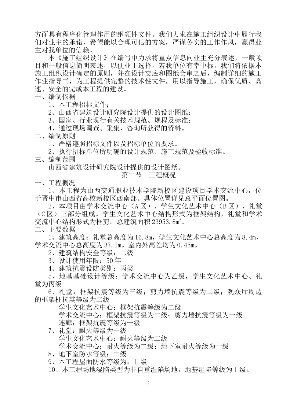 交通学院施组_第2页