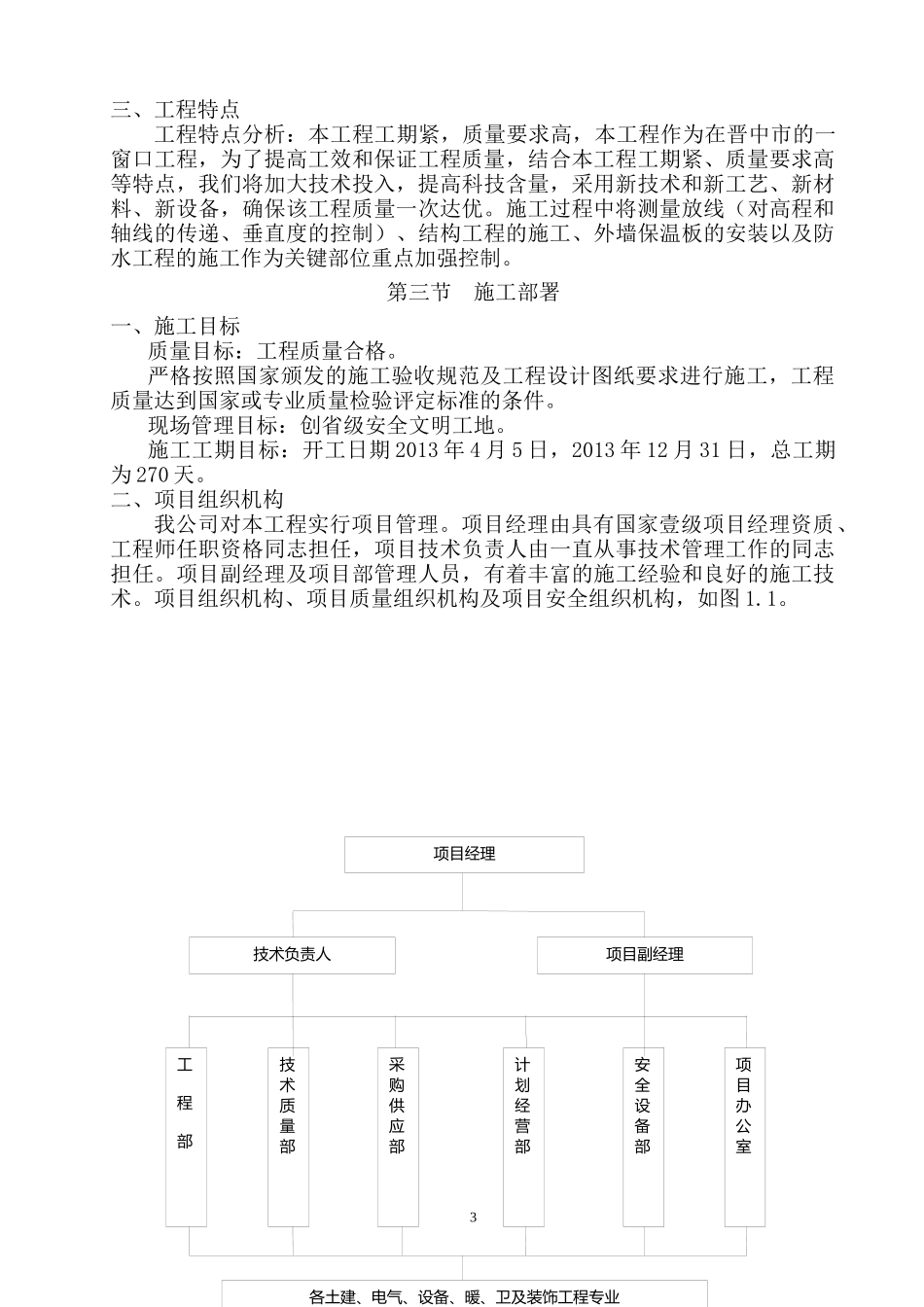 交通学院施组_第3页