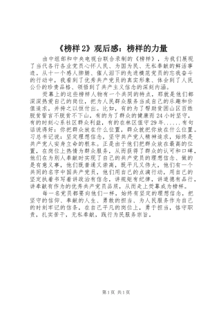 《榜样2》观后感：榜样的力量 