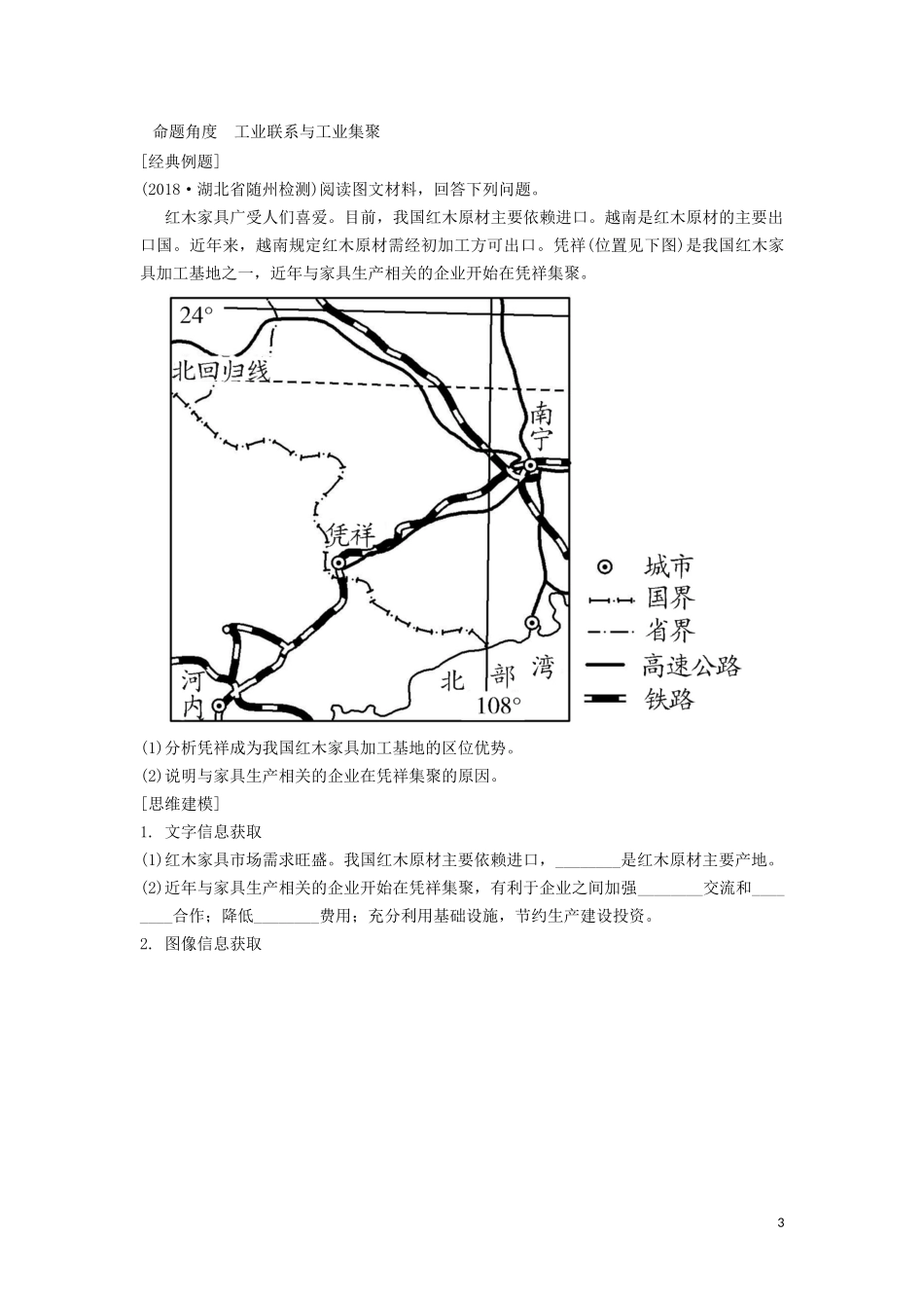 （锁定高考）高考地理一轮总复习 第十章 工业地域的形成与发展 第2讲 工业地域的形成和工业区讲义（含解析）新人教版-新人教版高三全册地理教案_第3页