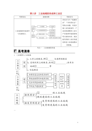 （锁定高考）高考地理一轮总复习 第十章 工业地域的形成与发展 第2讲 工业地域的形成和工业区讲义（含解析）新人教版-新人教版高三全册地理教案