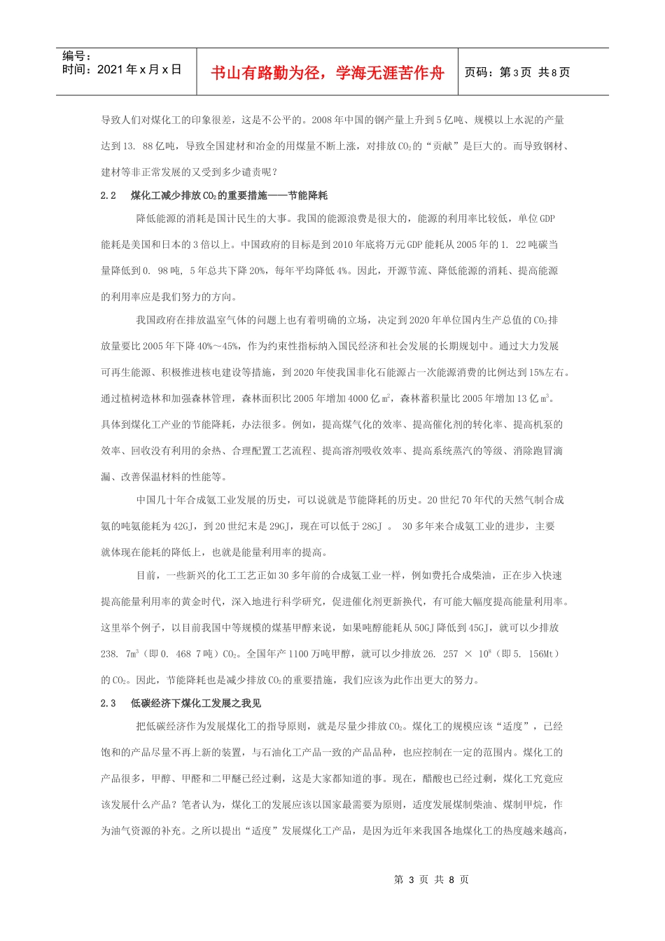 低碳经济与煤化工的若干问题解析_第3页