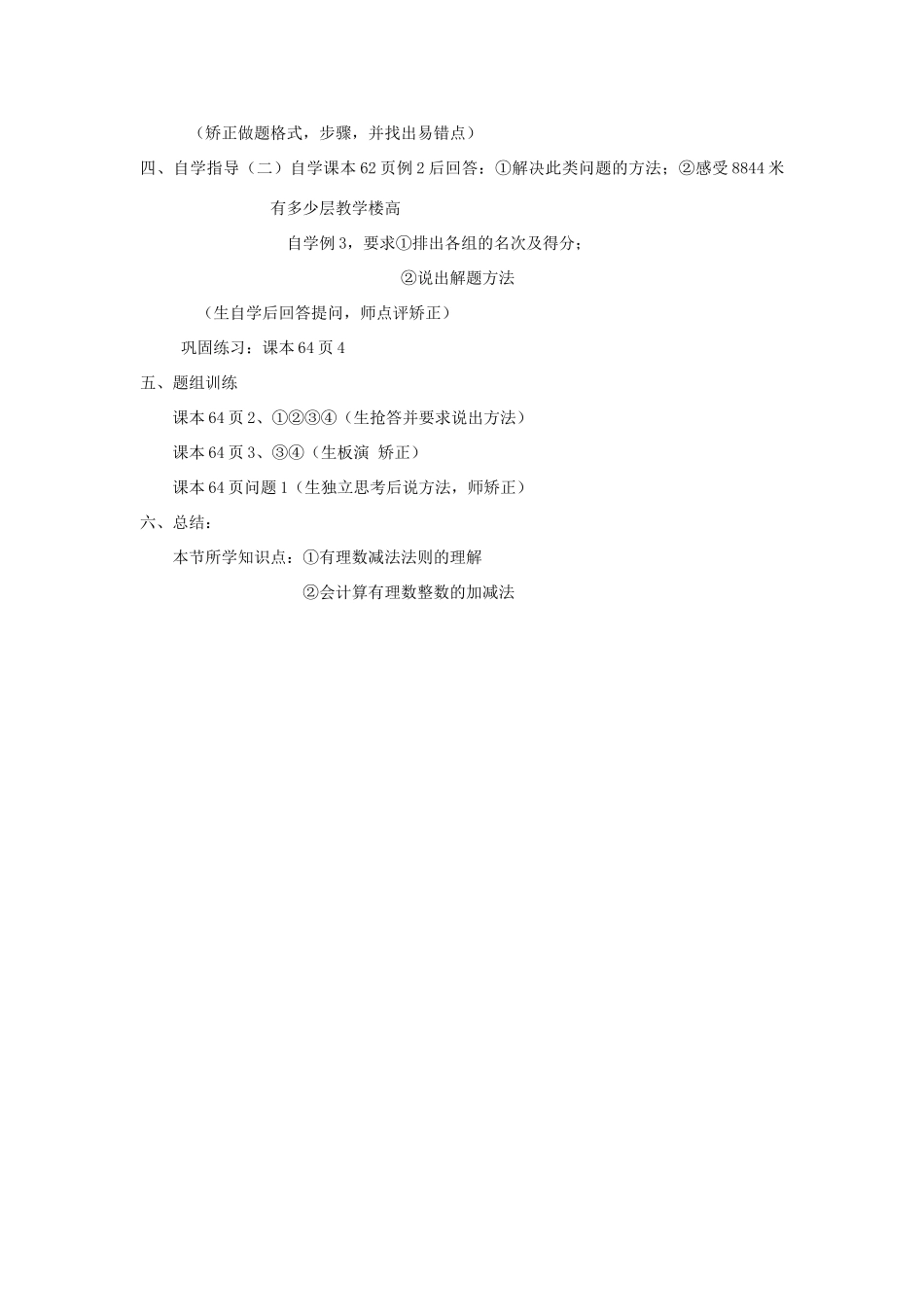 七年级数学上册 2.5有理数的减法教案 北师大版_第2页