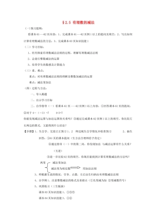 七年级数学上册 2.5有理数的减法教案 北师大版