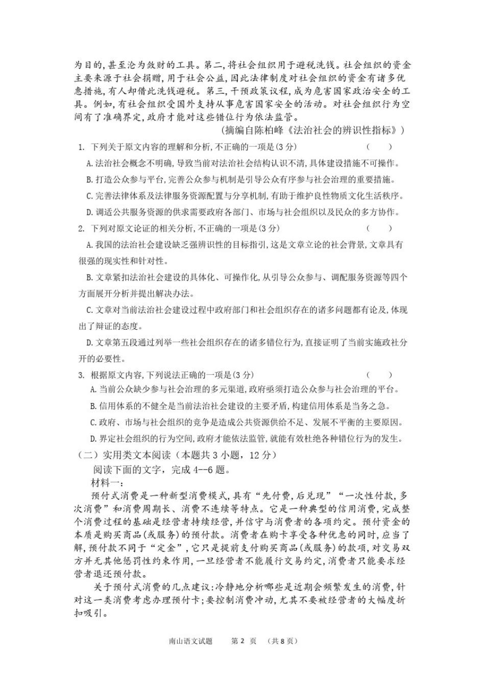 四川省绵阳南山中学2021届高三11月月考语文试题_第2页