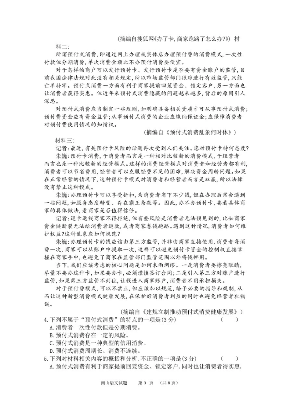 四川省绵阳南山中学2021届高三11月月考语文试题_第3页