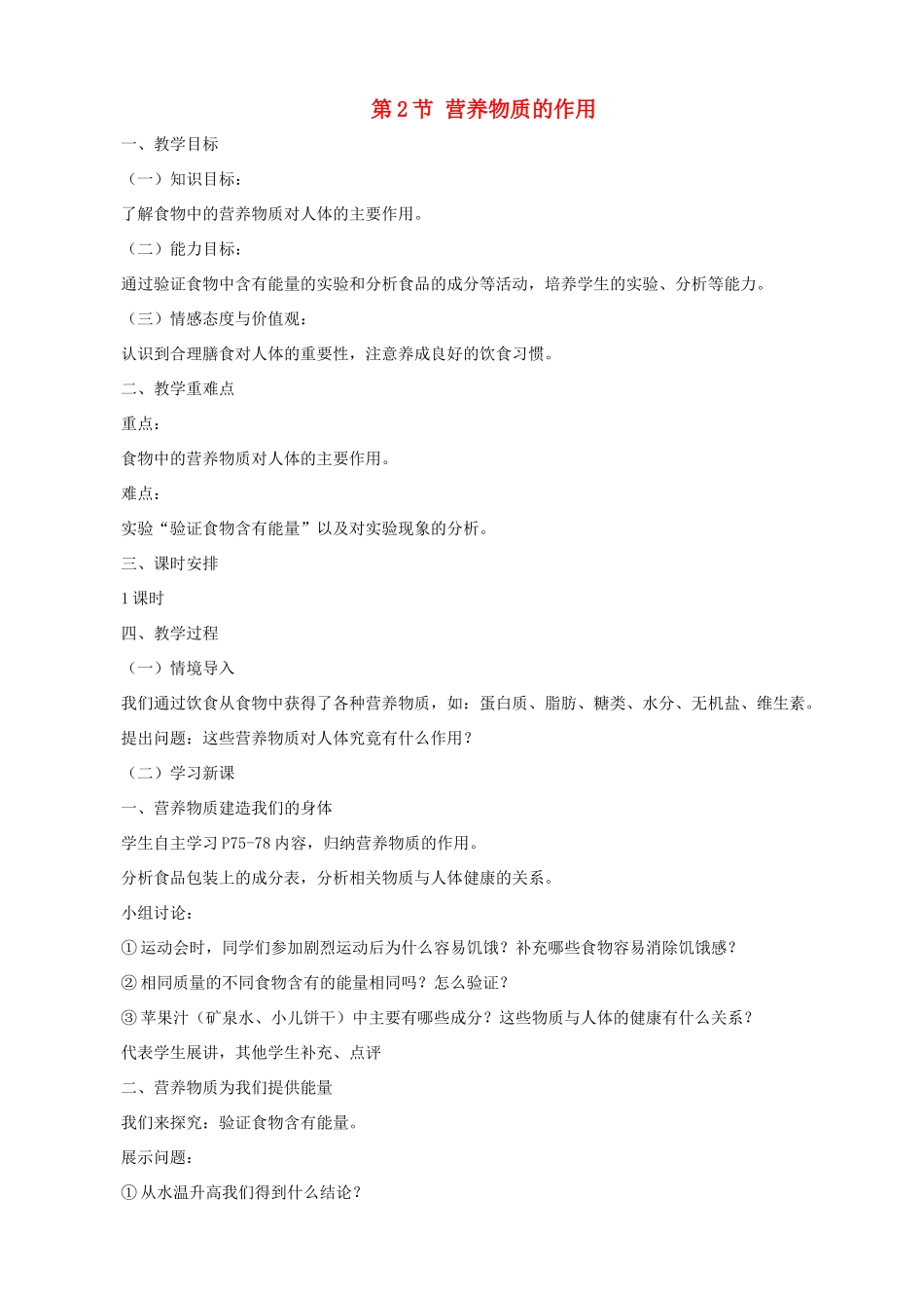 七年级生物上册 3.5.2营养物质的作用教案 （新版）苏科版-（新版）苏科版初中七年级上册生物教案_第1页