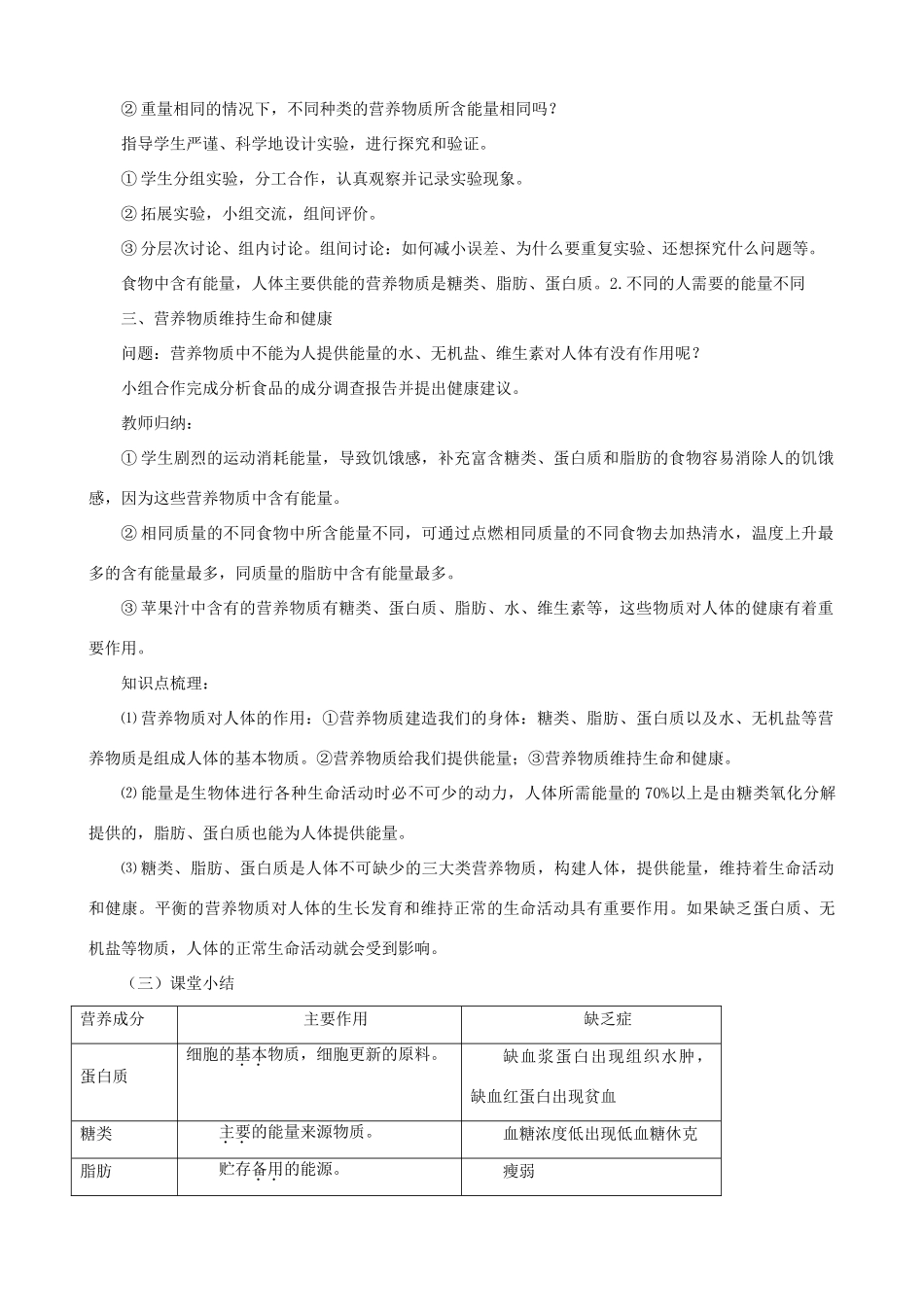 七年级生物上册 3.5.2营养物质的作用教案 （新版）苏科版-（新版）苏科版初中七年级上册生物教案_第2页