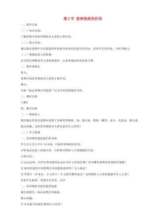 七年级生物上册 3.5.2营养物质的作用教案 （新版）苏科版-（新版）苏科版初中七年级上册生物教案