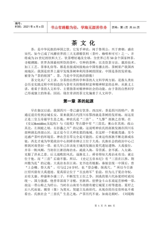 中国茶文化、酒文化资料大全（推荐DOC369）