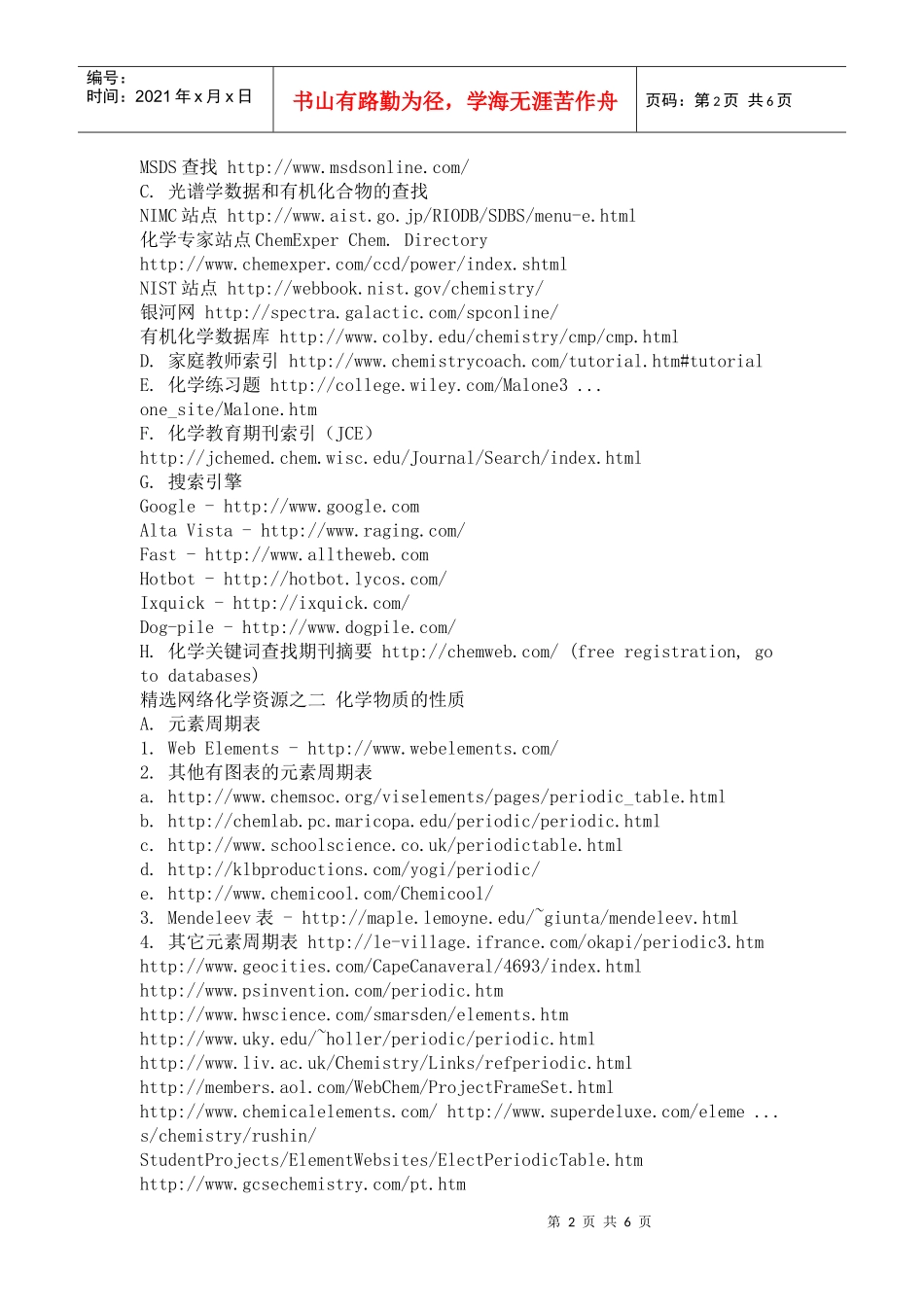 化工人员必备 化学数据库大全_第2页