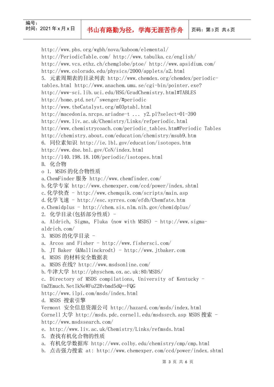 化工人员必备 化学数据库大全_第3页