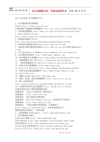 化工人员必备 化学数据库大全
