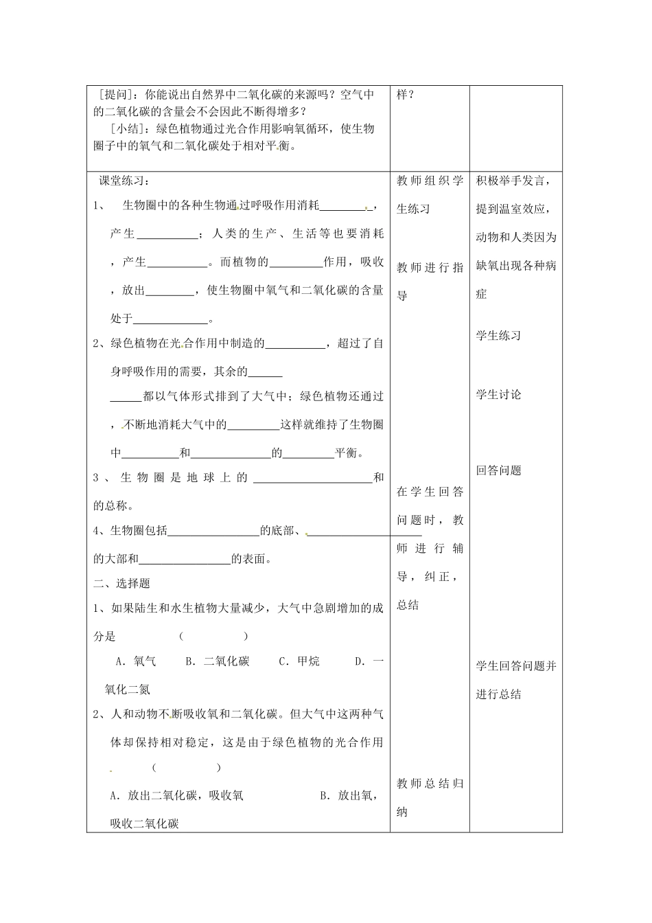 七年级生物上册 第7章 第2节 绿色植物与生物圈的物质循环教案1 苏教版-苏教版初中七年级上册生物教案_第2页