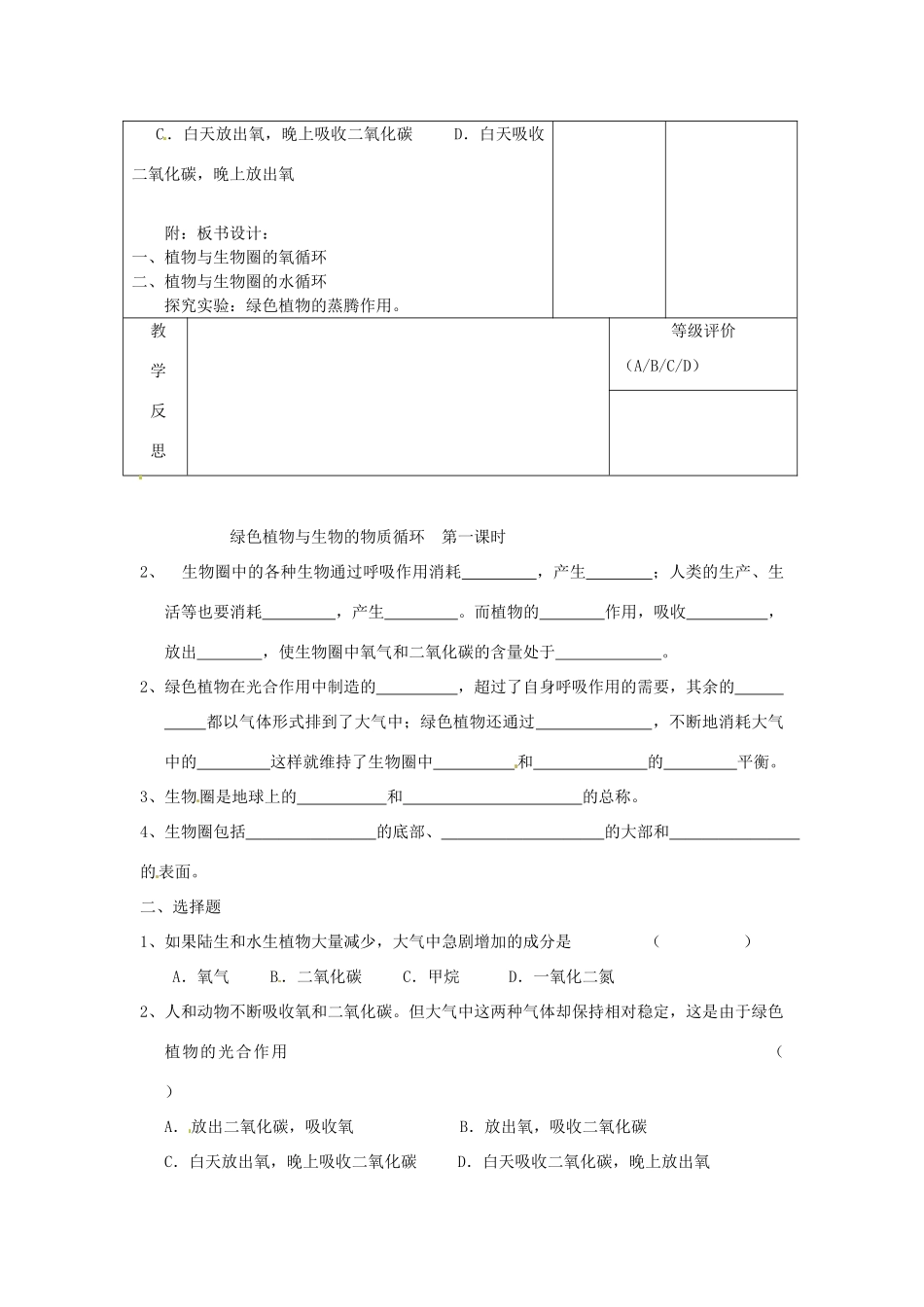 七年级生物上册 第7章 第2节 绿色植物与生物圈的物质循环教案1 苏教版-苏教版初中七年级上册生物教案_第3页