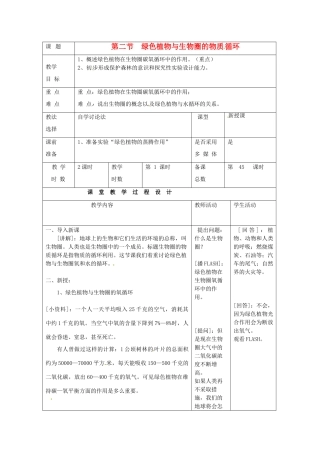 七年级生物上册 第7章 第2节 绿色植物与生物圈的物质循环教案1 苏教版-苏教版初中七年级上册生物教案