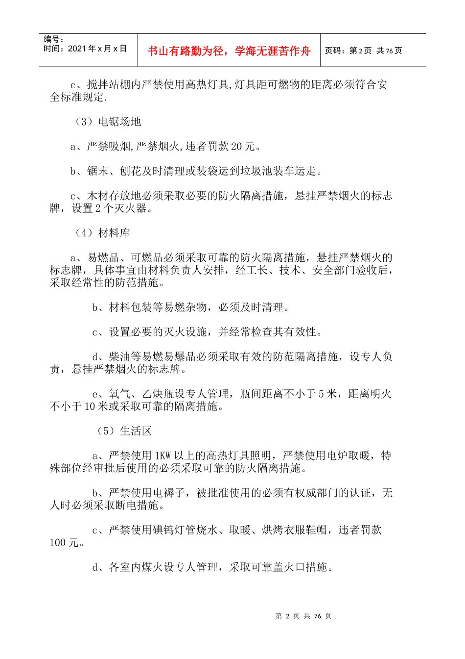 冬季施工安全技术措施_第2页