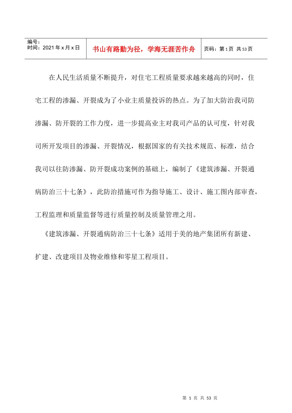 JT-GC-JS07《建筑渗漏、开裂通病防治三十七条》_第2页