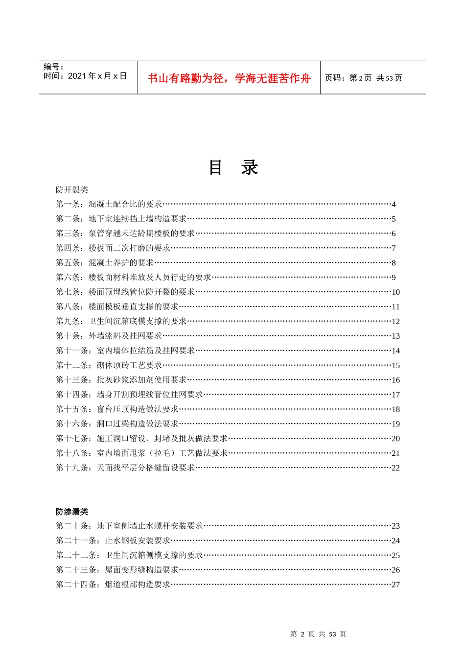 JT-GC-JS07《建筑渗漏、开裂通病防治三十七条》_第3页
