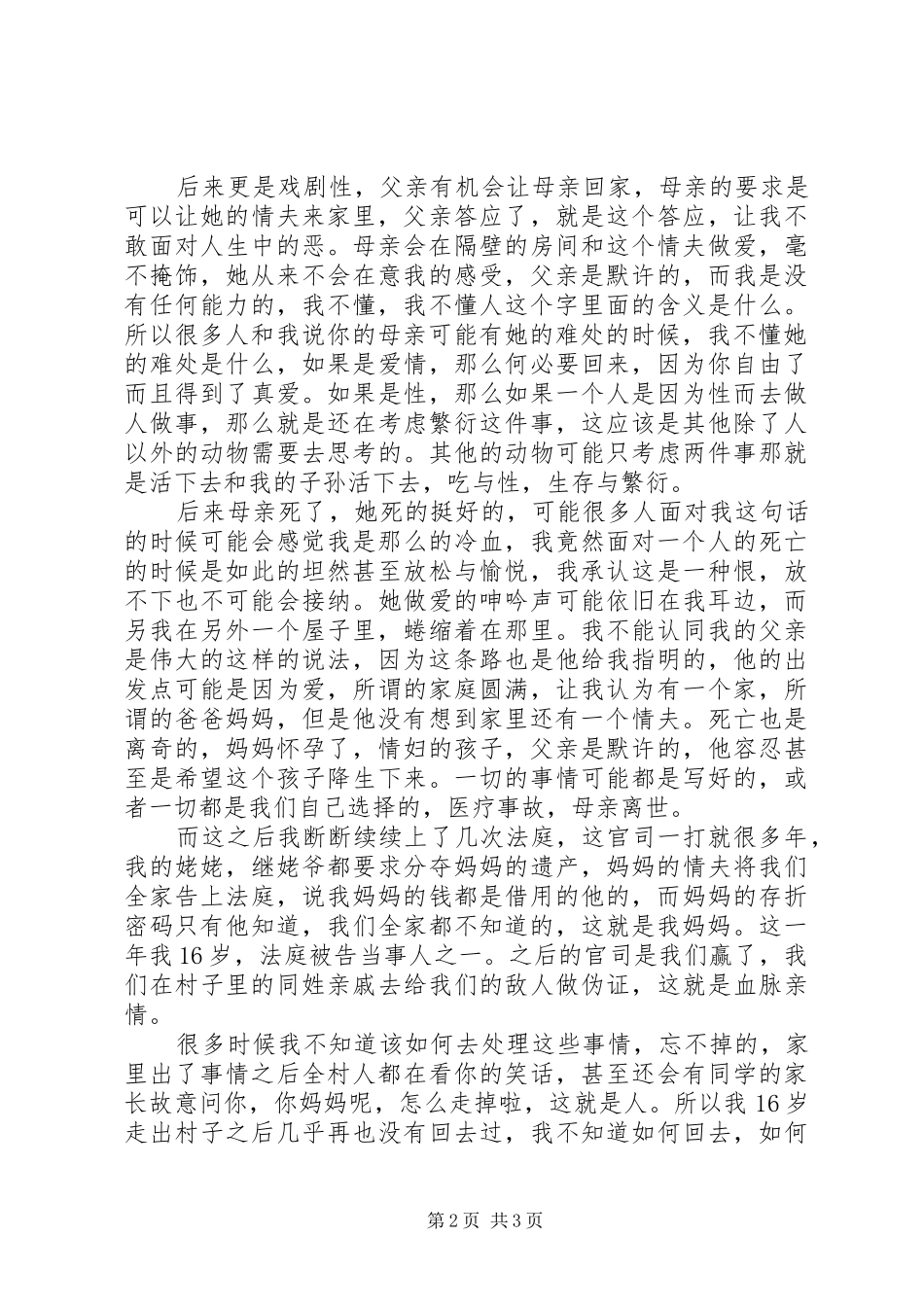 《当我遇见一个人》读后感20XX年字 (3)_第2页