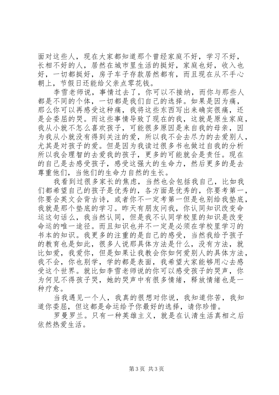 《当我遇见一个人》读后感20XX年字 (3)_第3页
