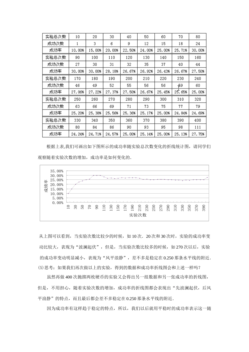 七年级数学下册11.2机会的均等与不等（二）教案华东师大版_第3页