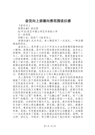 奋发向上崇德向善范围读后感 