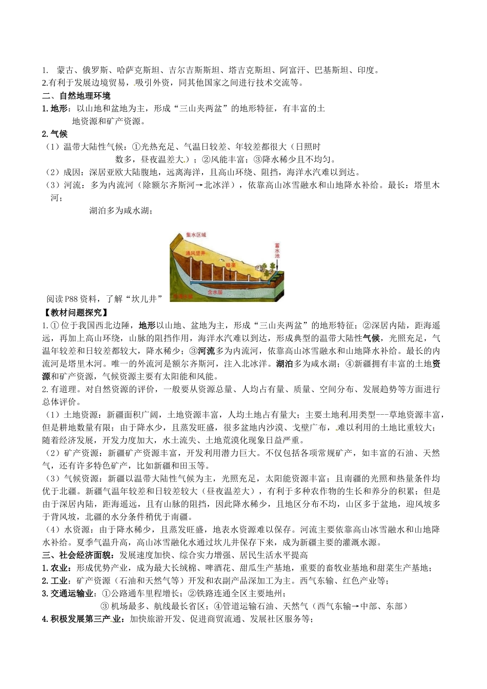 山东省临沐县青云中学八年级地理下册 第8章 第3节《新疆维吾尔自治区的地理概况与区域开发》教学设计 （新版）湘教版_第2页