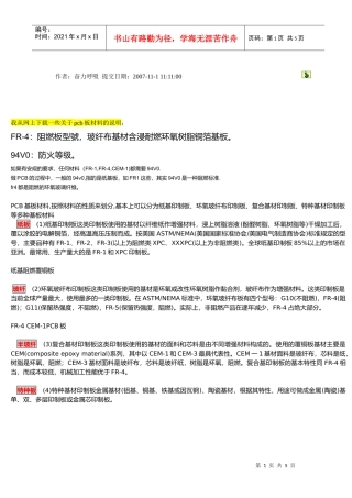 PCB印制电路板技巧