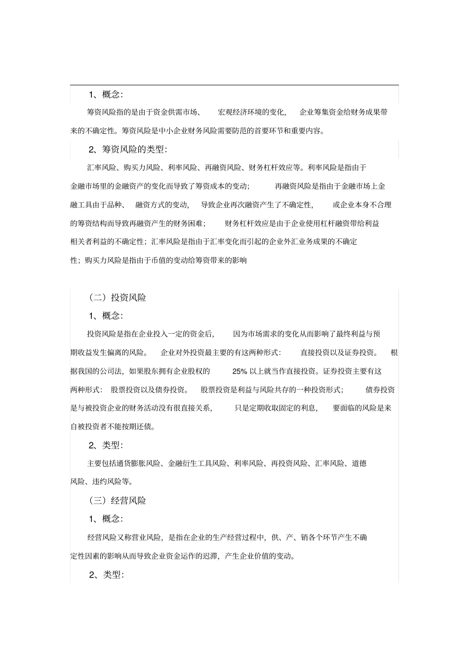 中小企业财务风险的分析_第2页