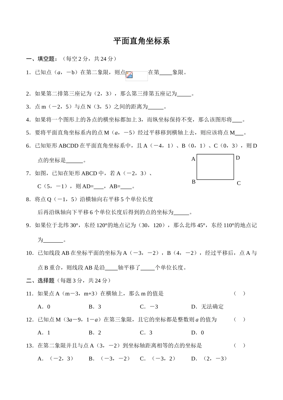 七年级数学平面直角坐标系鲁教版_第1页