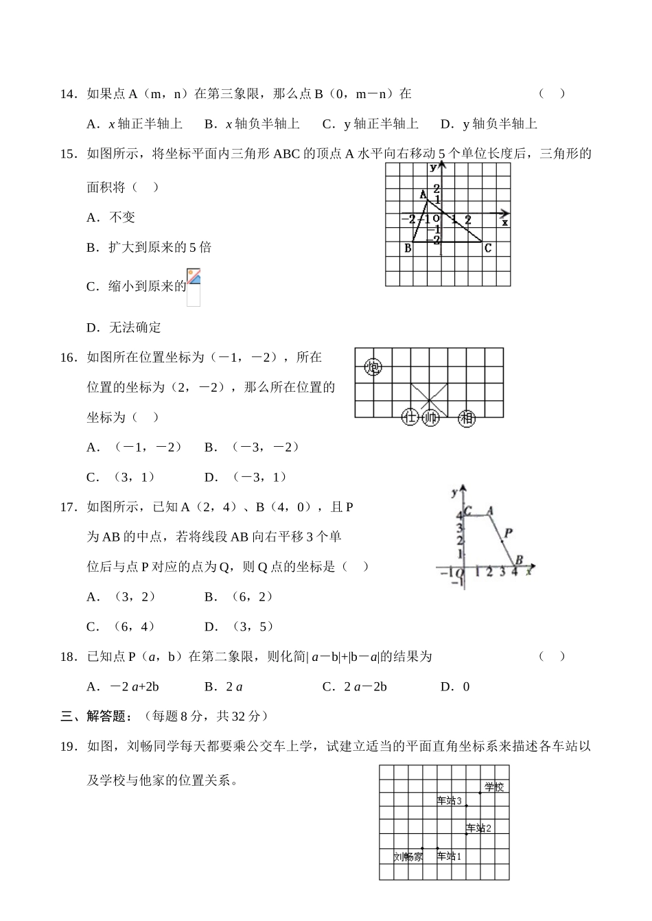 七年级数学平面直角坐标系鲁教版_第2页