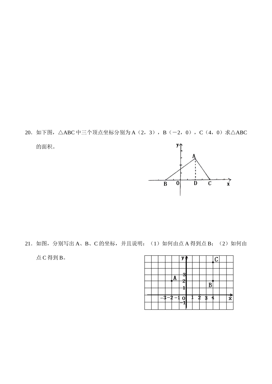 七年级数学平面直角坐标系鲁教版_第3页