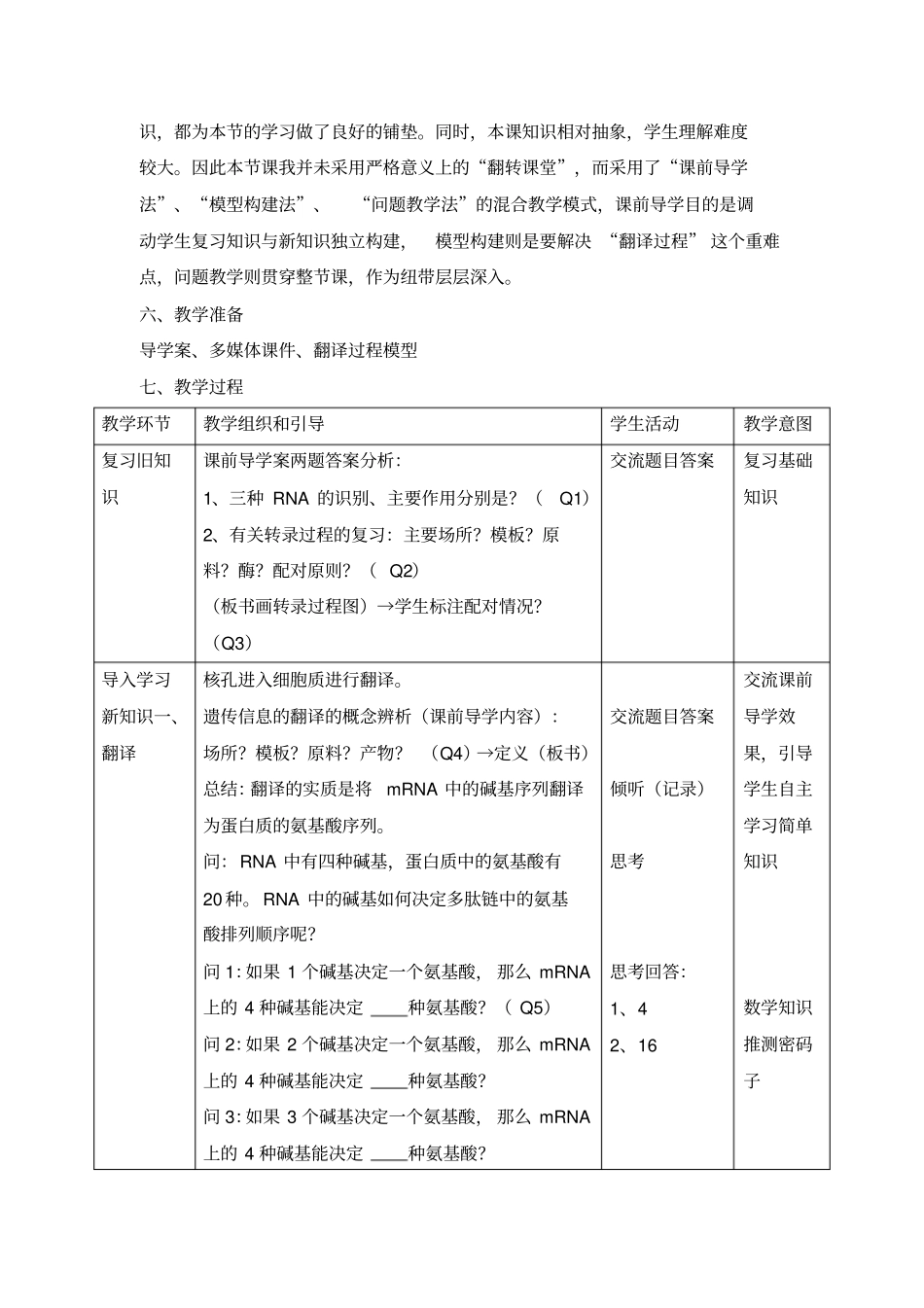 人教版高中生物必修二《基因指导蛋白质的合成》(第2课时)教案_第2页