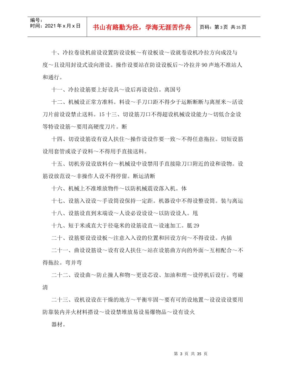 下载建设工程施工安全技术操作规程(各工种)_第3页