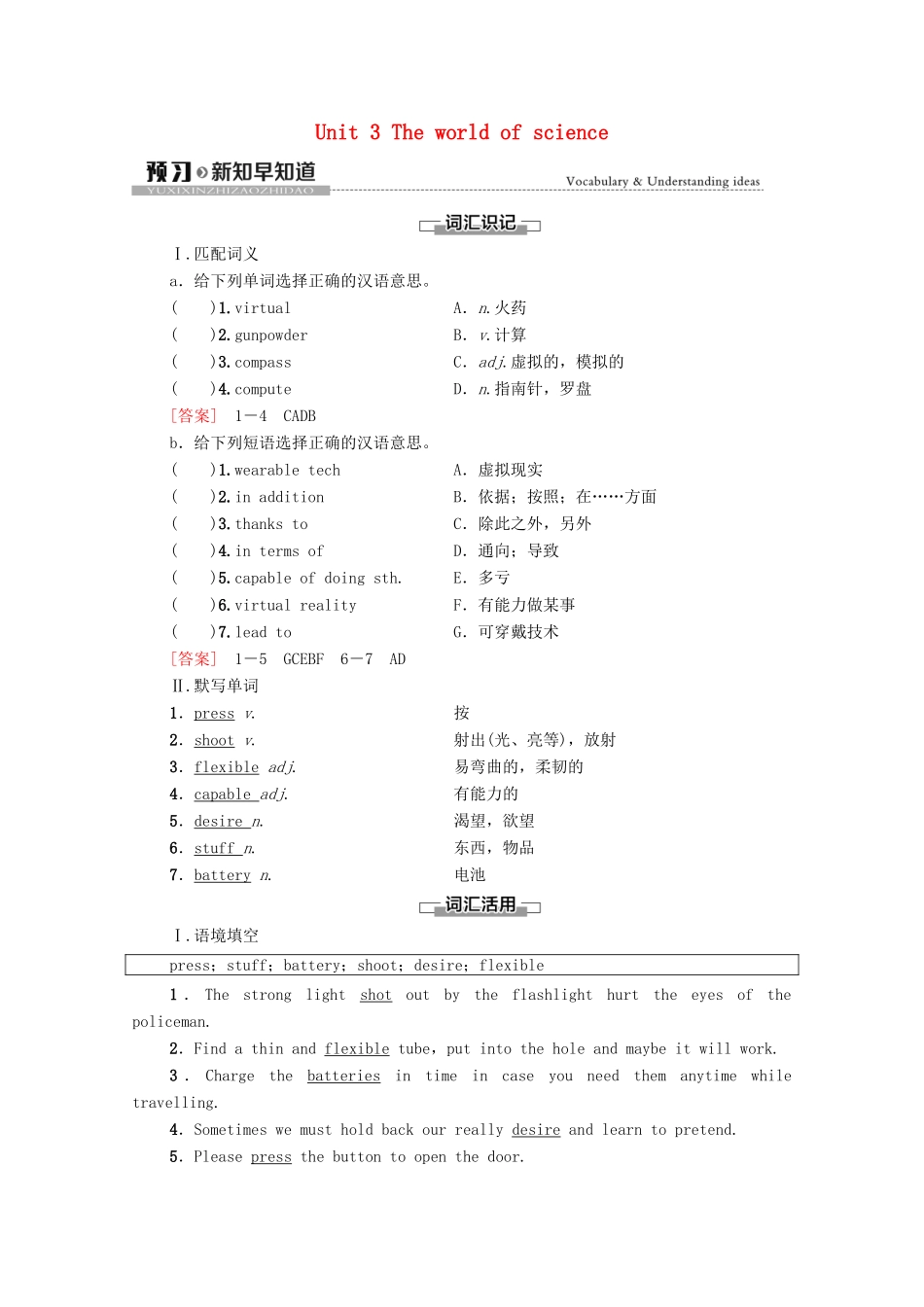 高中英语 Unit 3 The world of science预习 新知早知道1教案 外研版必修第三册-外研版高一必修第三册英语教案_第1页