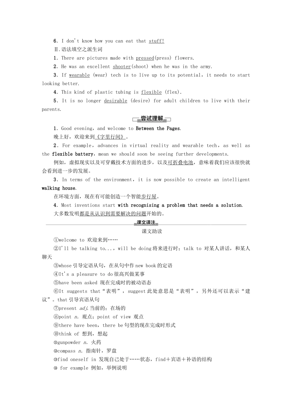 高中英语 Unit 3 The world of science预习 新知早知道1教案 外研版必修第三册-外研版高一必修第三册英语教案_第2页