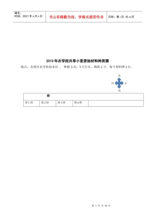 农学院年度共享小麦原始材料种质圃